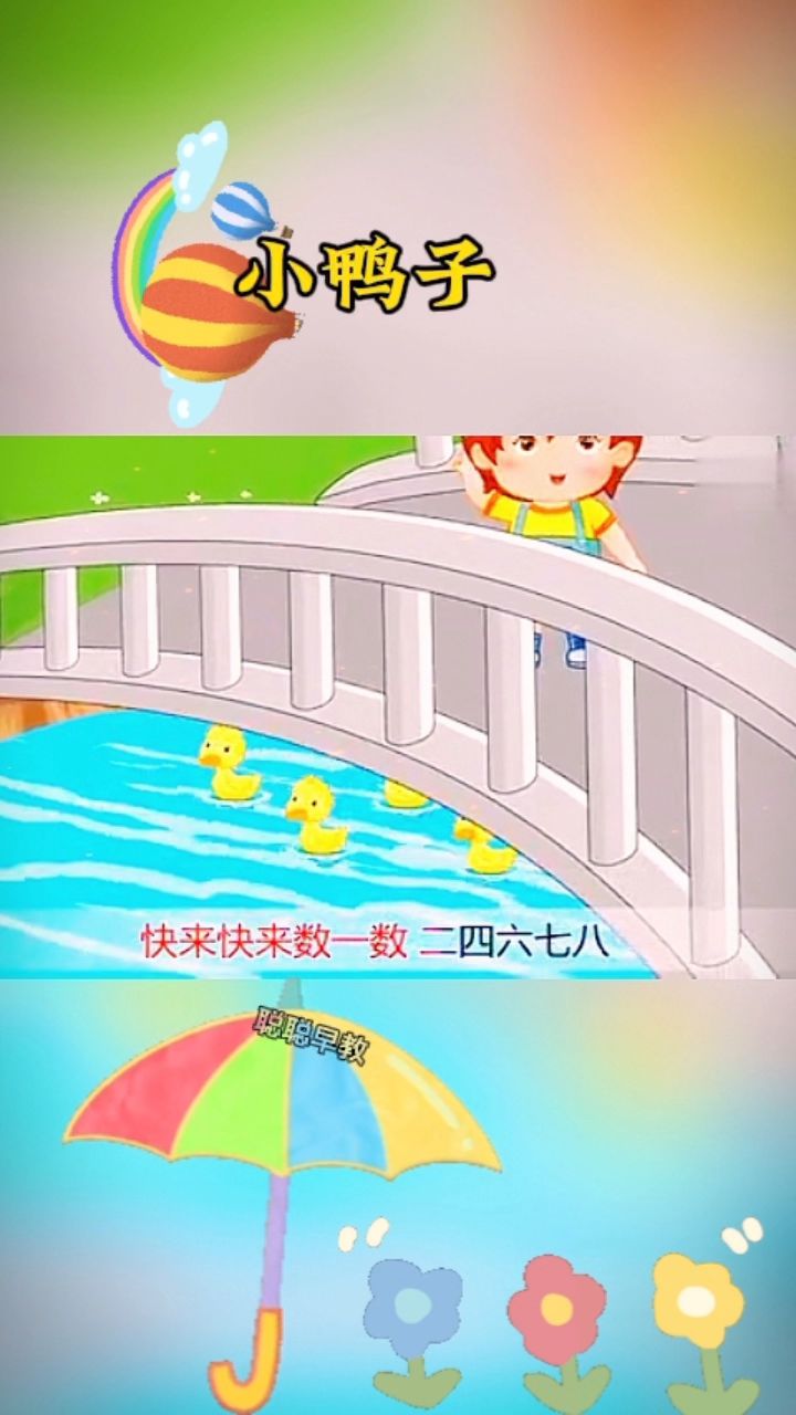 门前大桥下游过一群鸭