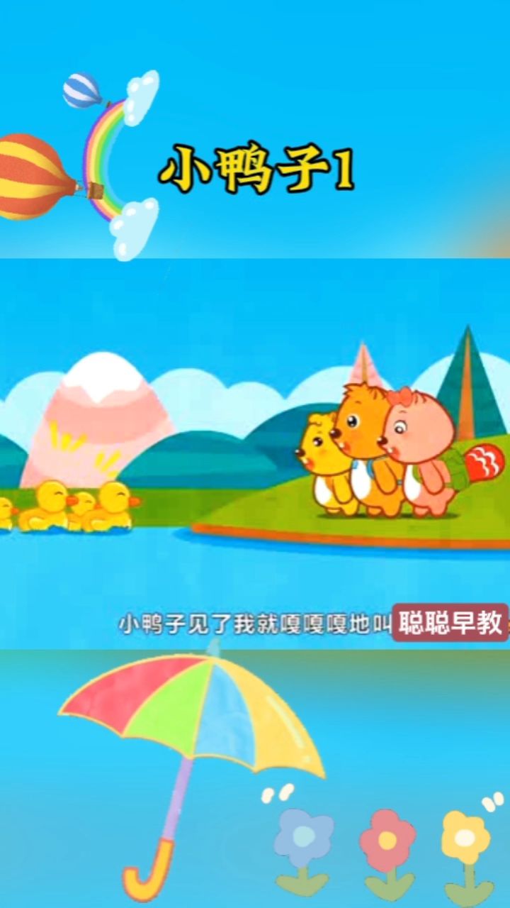 我们家里来了一群小鸭子,每天上学赶着它们去池塘里