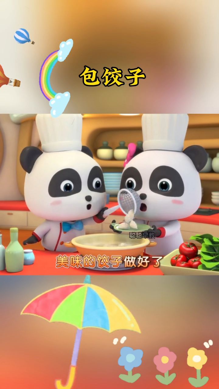 包饺子 擀擀皮 捏一捏 包饺子