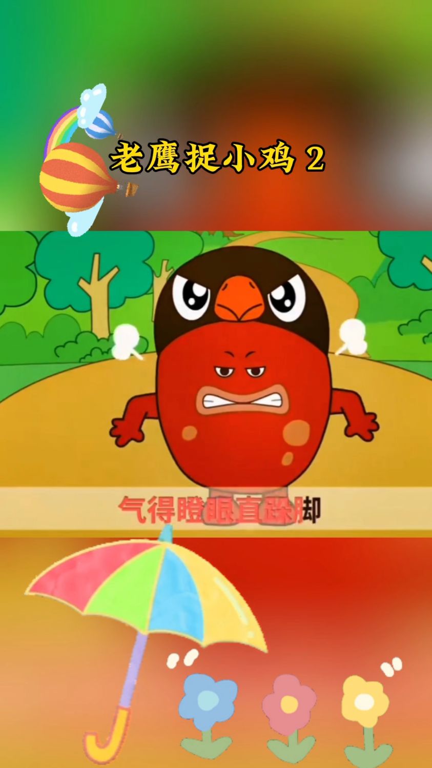 老鹰在寻找目标，鸡妈妈保护小鸡