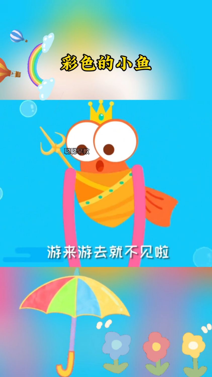 彩色小鱼吐泡泡，会吐泡泡真奇妙