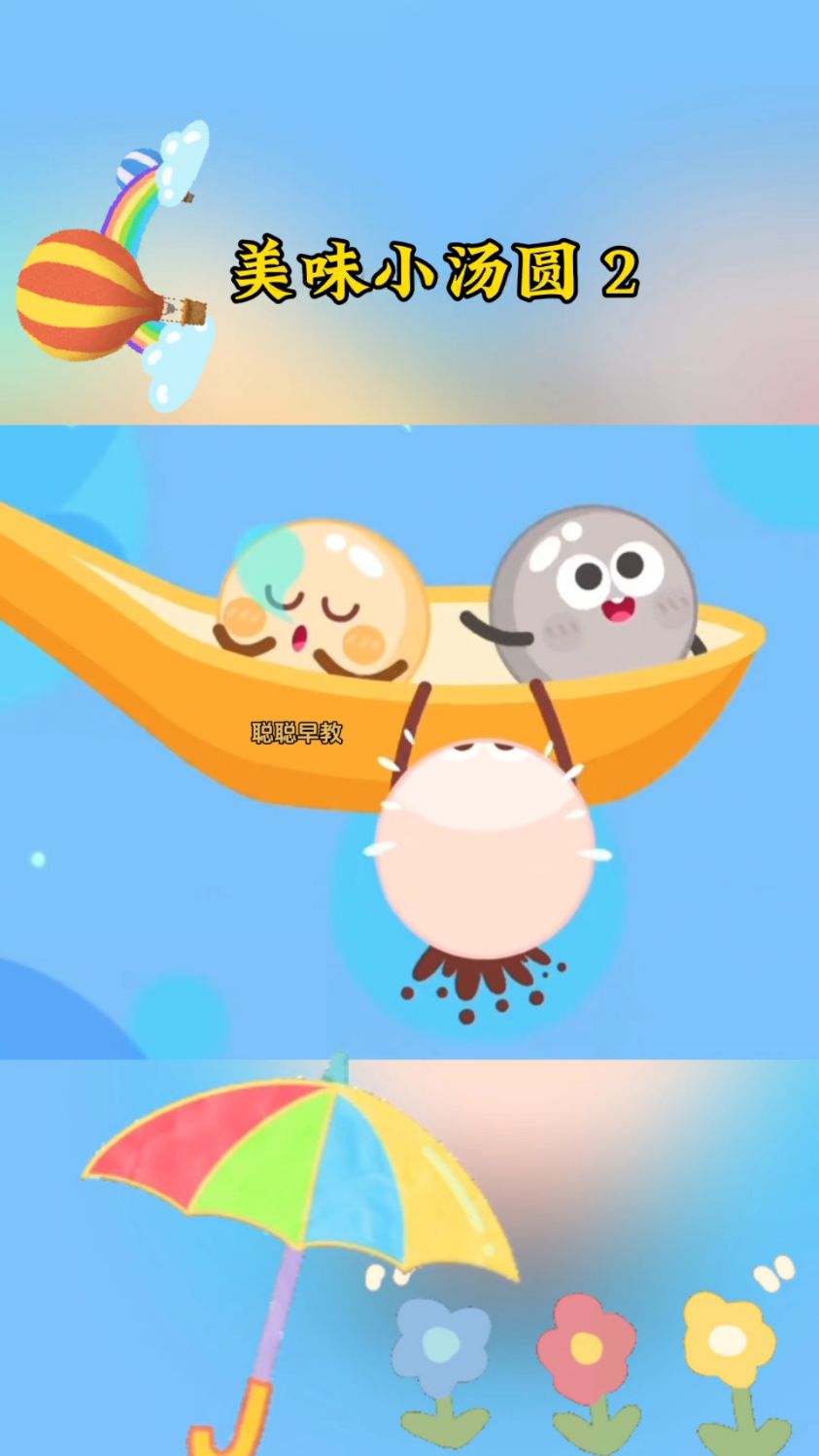 美味的小汤圆被煮啦