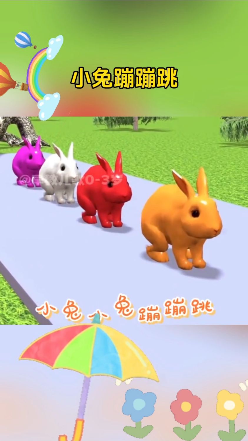 小兔子蹦蹦跳,小鸭子嘎嘎叫