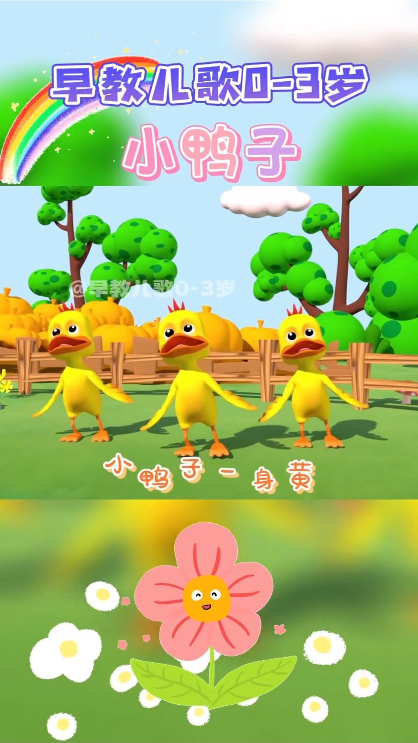小鸭子嘎嘎嘎,一身黄