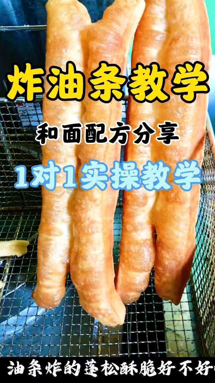 油条技术培训,一对一指导培训,曾食坊油条培训980元,有想学联系