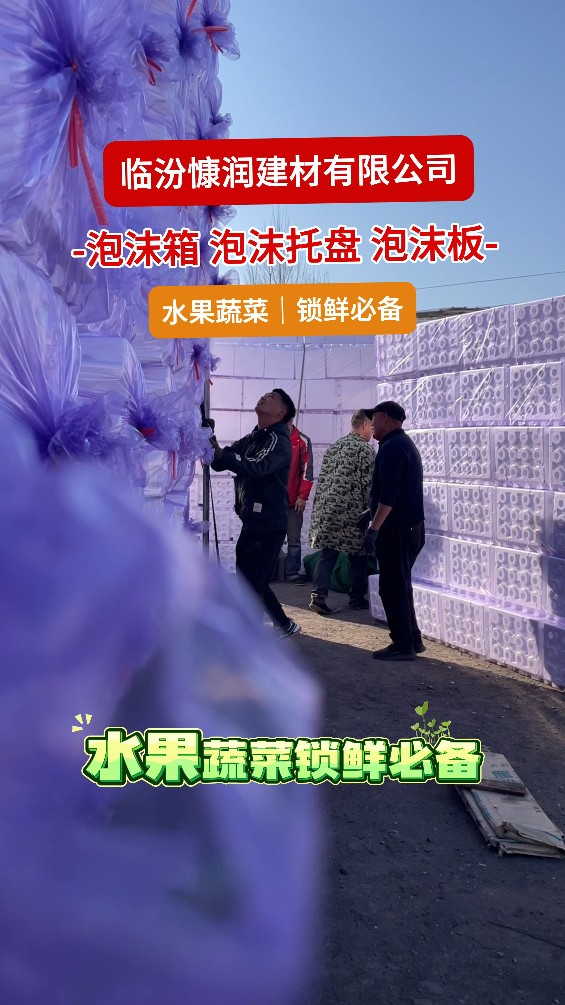 水果、蔬菜运输包装首选泡沫箱,保温隔热,新鲜直达