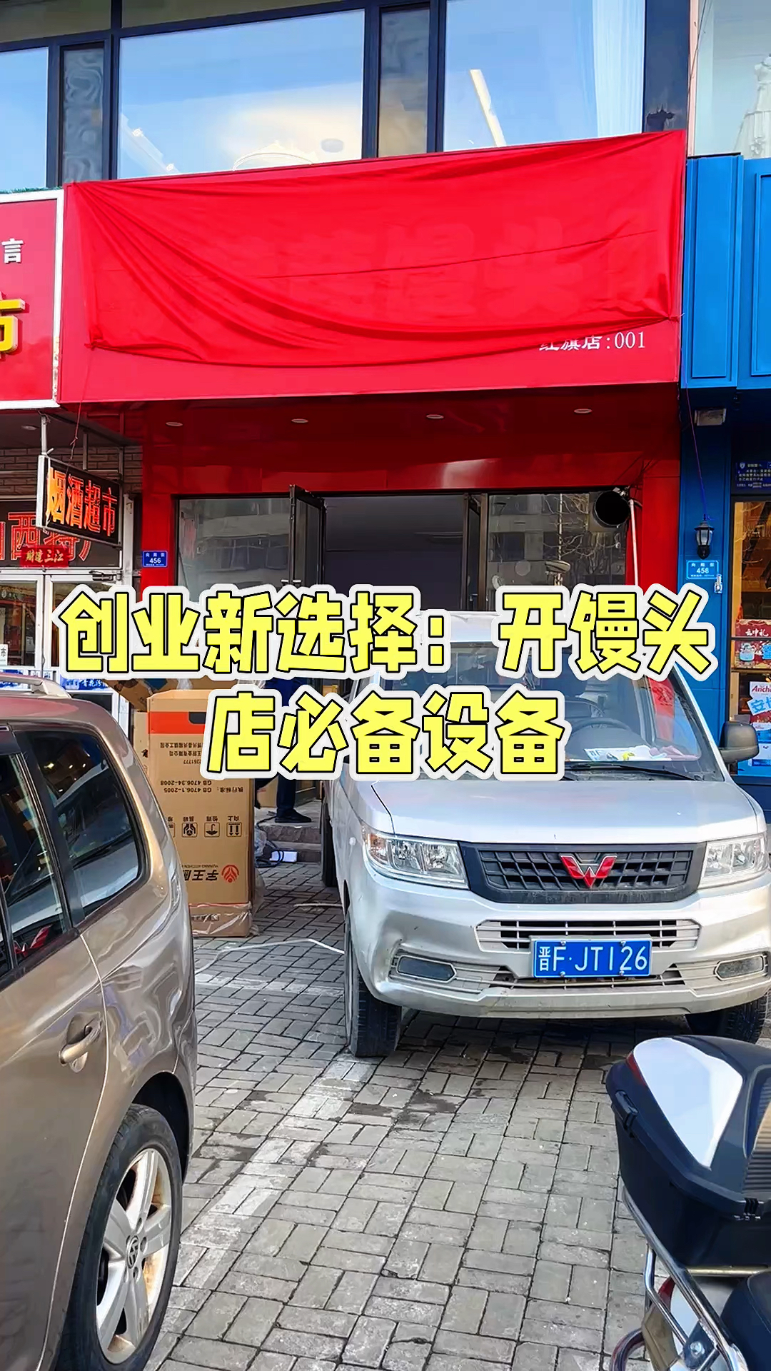 开一家馒头店还能赚钱吗?都需要投资些什么设备?#馒头店设备