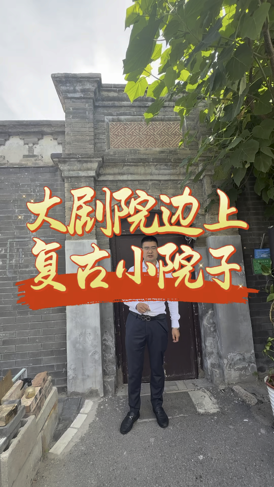 大剧院边上的复古小院子
