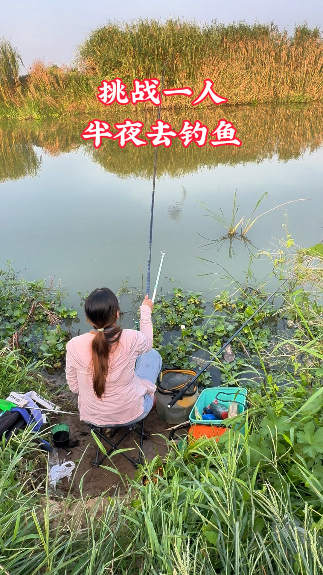 凌晨三出发钓鱼去了