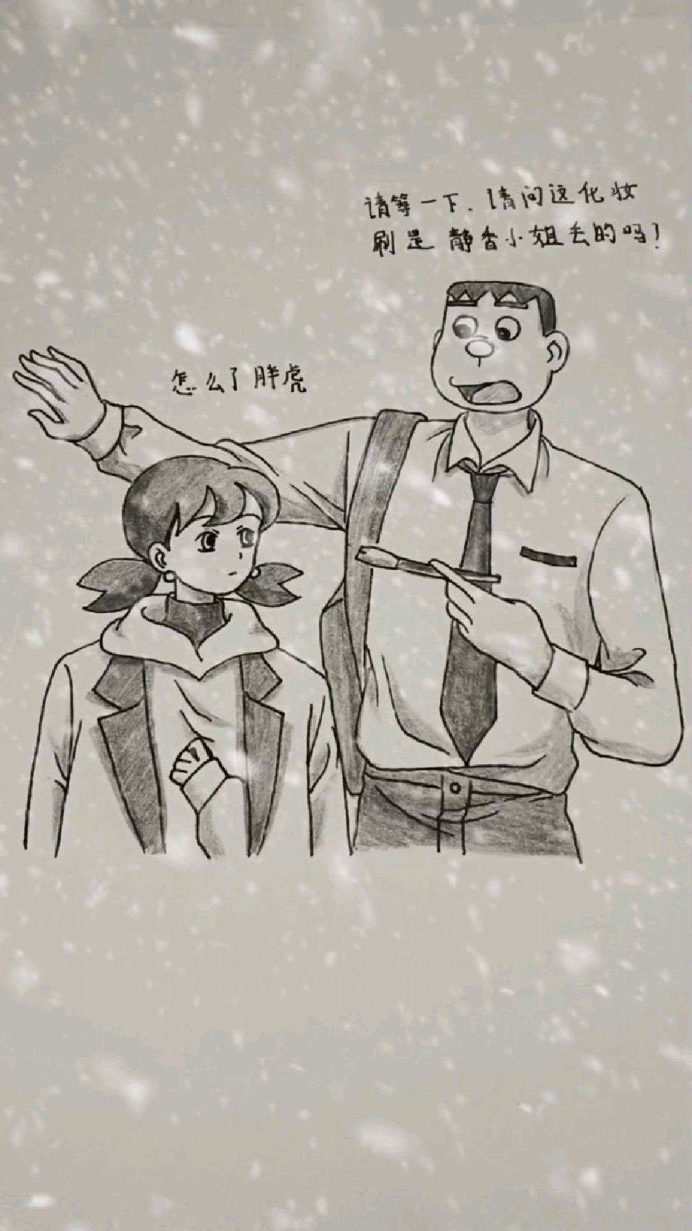 胖虎静香头像设计之变脸表情包