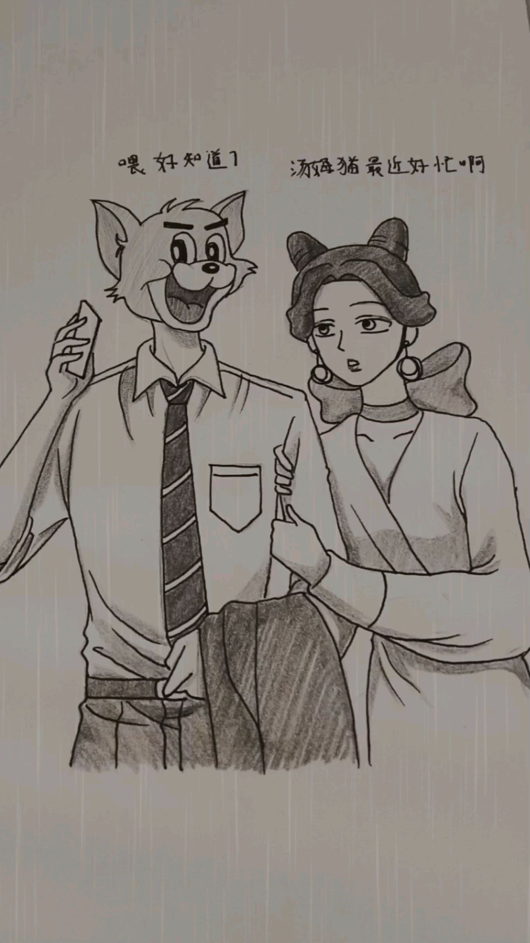 汤姆猫和女友变脸表情包