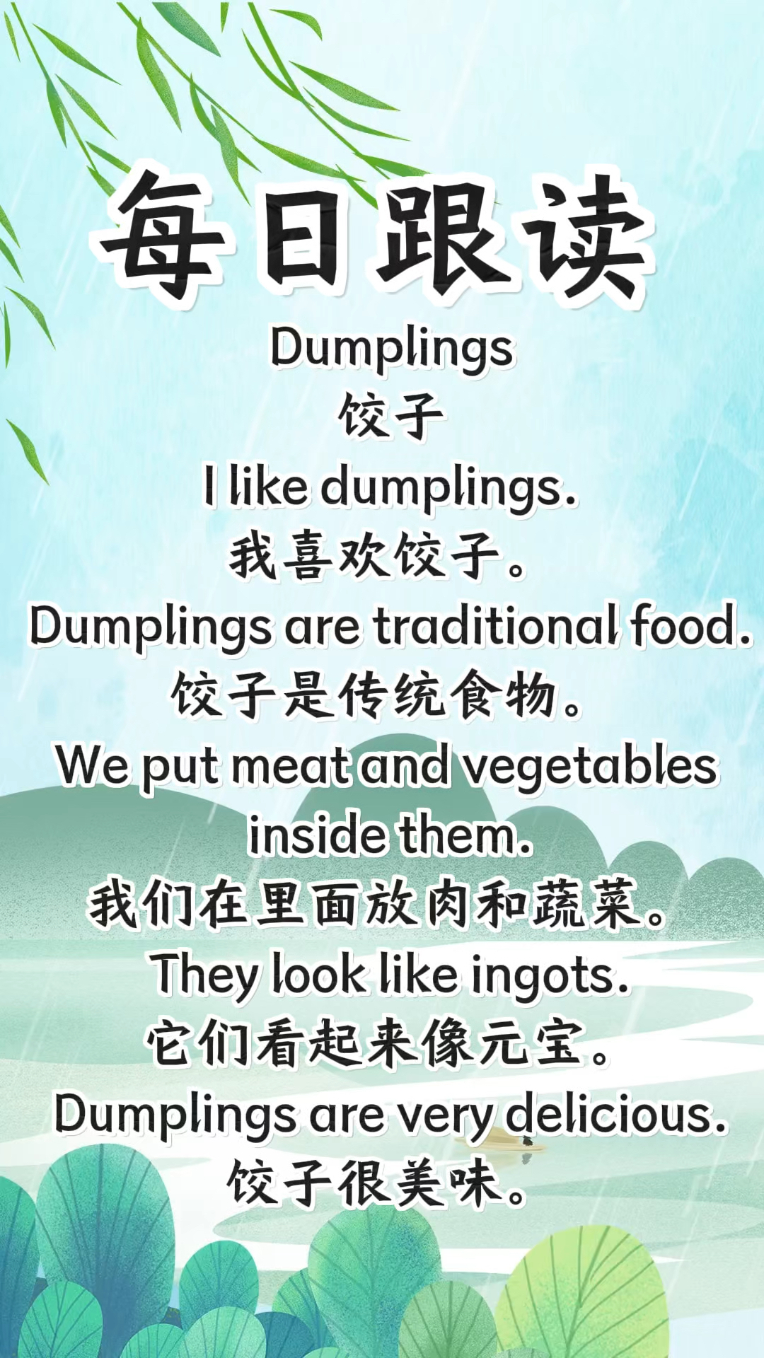 每日跟读《Dumplings 》#英语