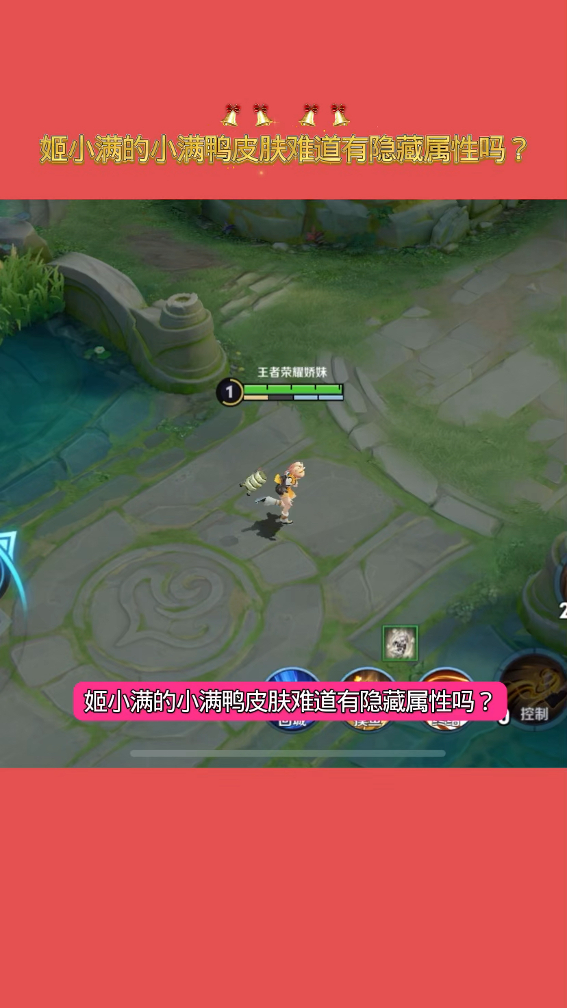 姬小满的小满鸭皮肤难道有隐藏属性吗?