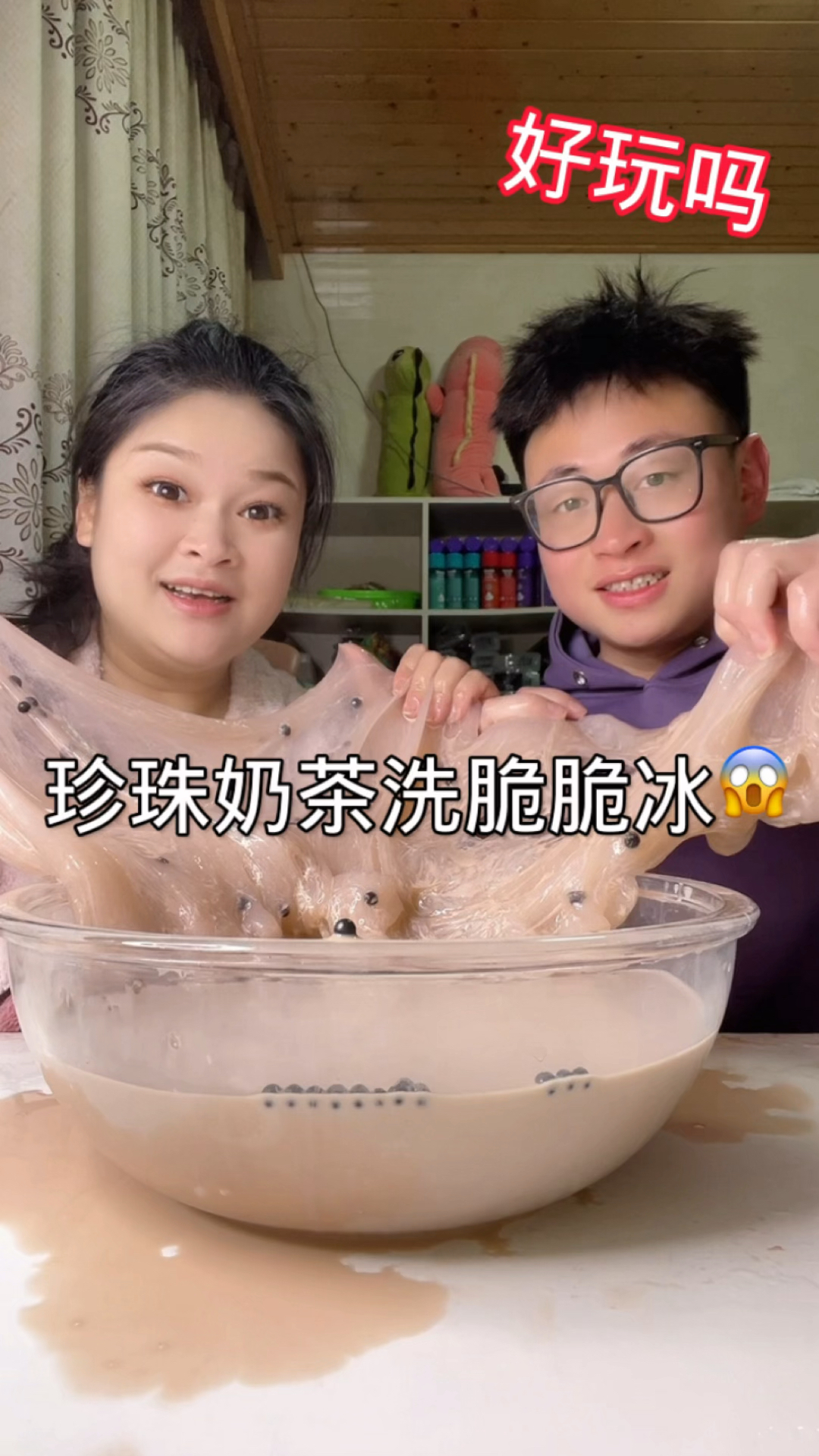 珍珠奶茶洗脆脆冰会发生什么情况