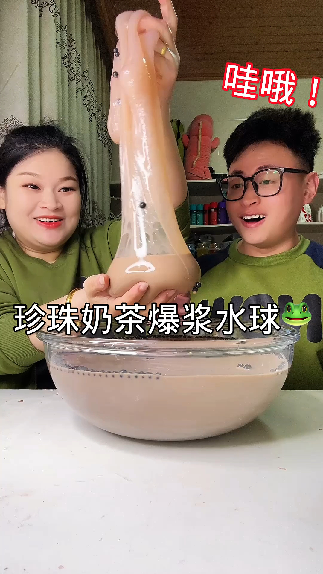 挑战珍珠奶茶,爆水球