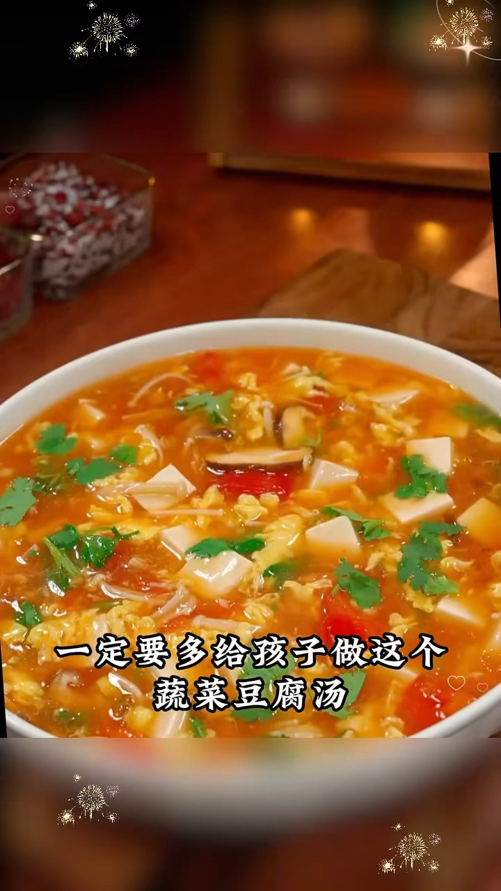 鸡蛋豆腐蔬菜汤 西红柿鸡蛋豆腐汤