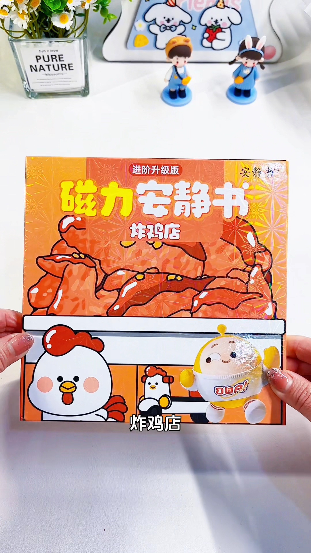 蛋仔美食磁力安静书