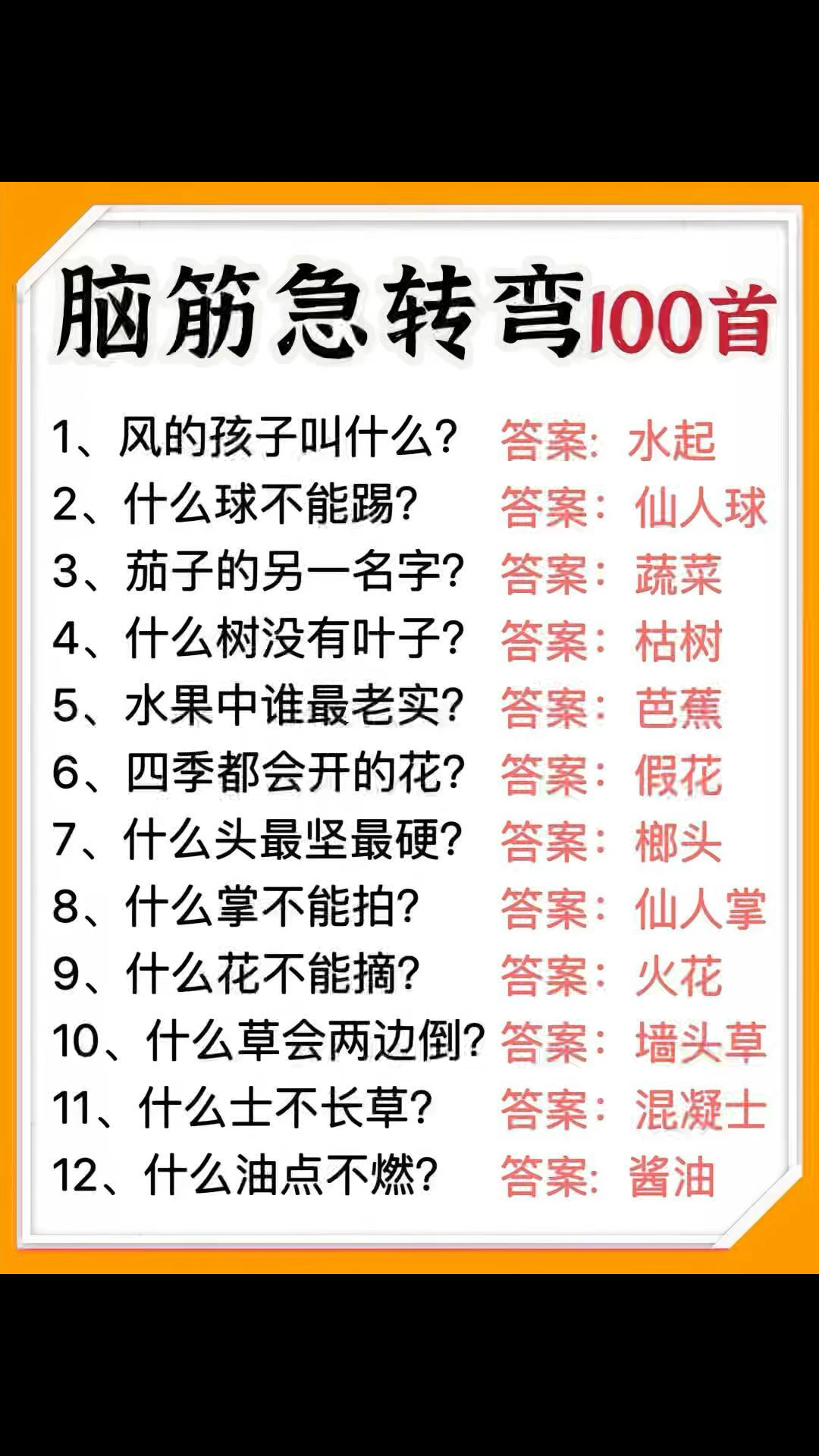 100道高难度脑筋急转弯带答案,适合高年级