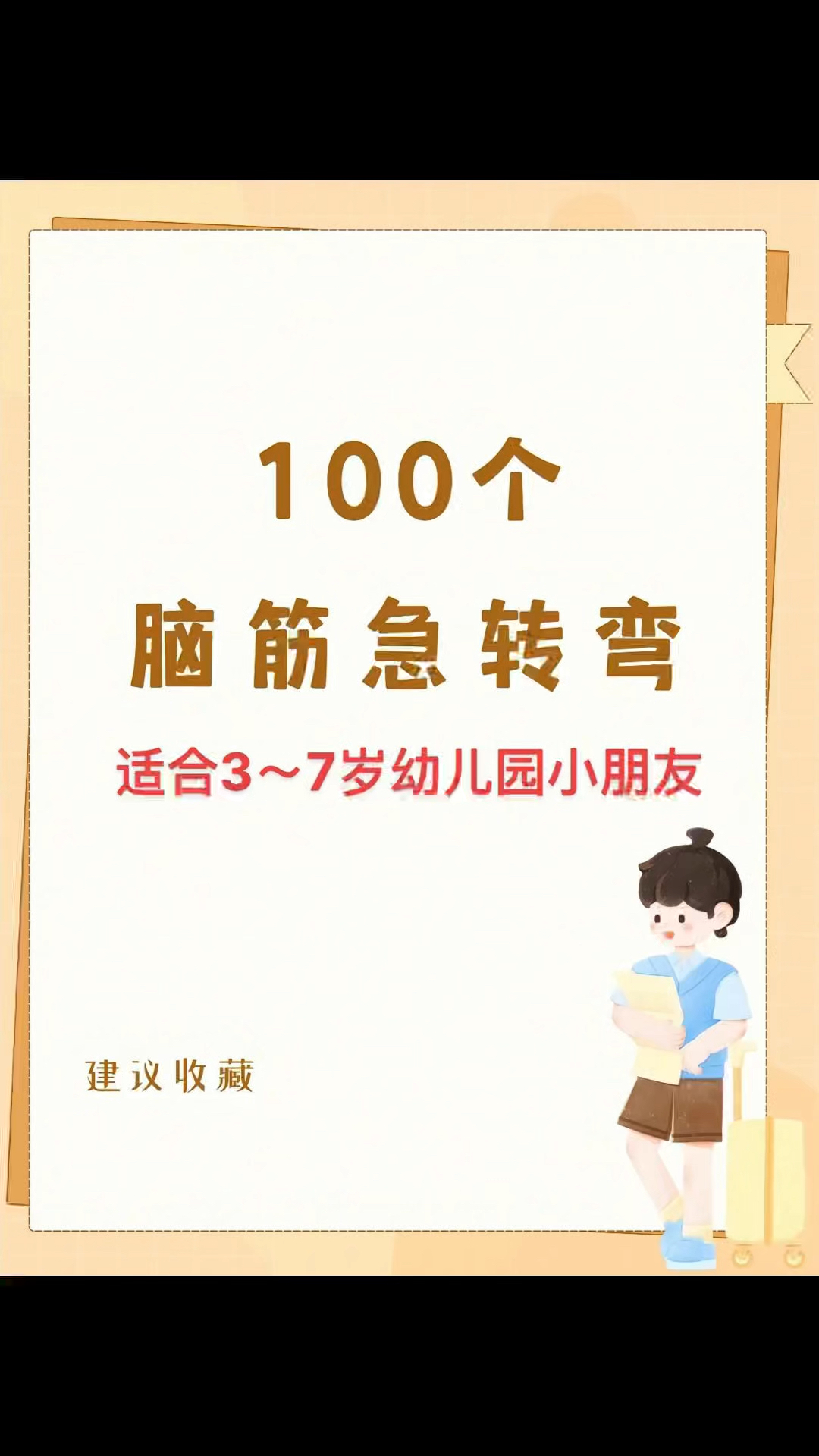 100道脑筋急转弯3-7岁带答案,适合幼儿园