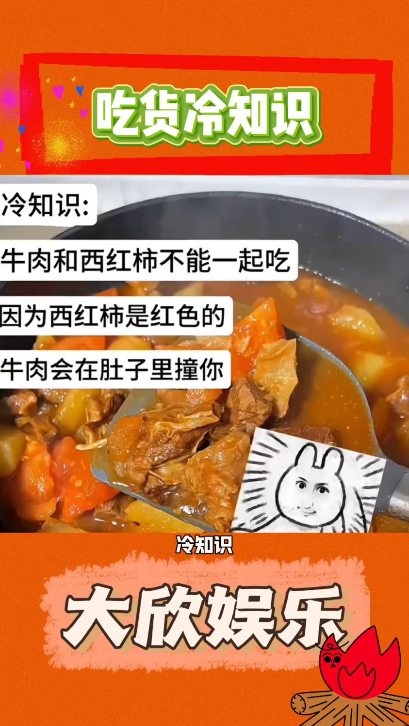 牛肉和西红柿不能一起吃