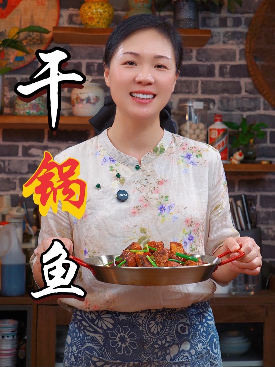 一道让你秒变厨神的魔力干锅鱼!
