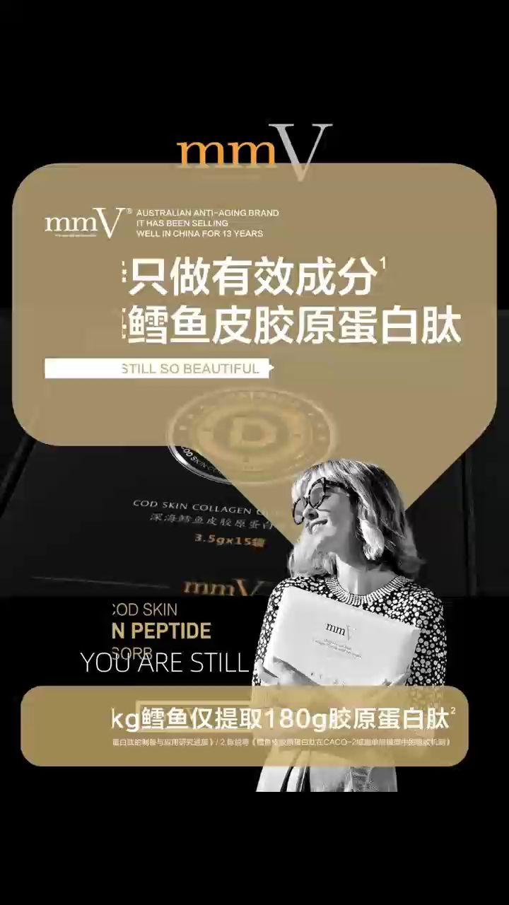 澳洲mmv,只做有效成分:深海鳕鱼皮胶原蛋白肽