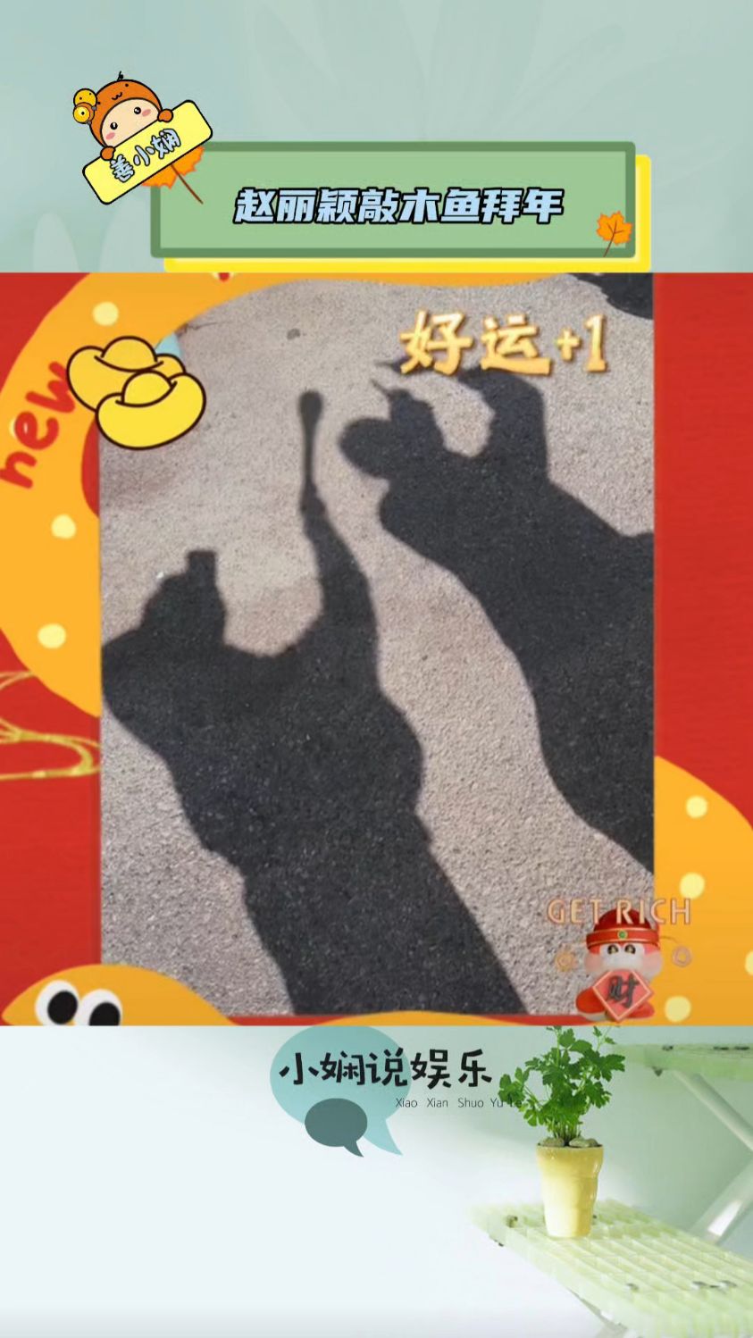 赵丽颖敲木鱼拜年好有创意,木鱼一声祝福一条,快来接好运!