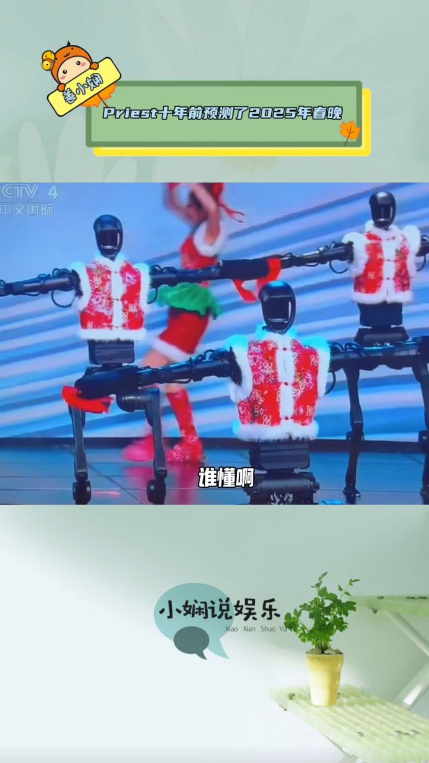 原来Priest十年前预测了2025年春晚,《杀破狼》还是太超前了!
