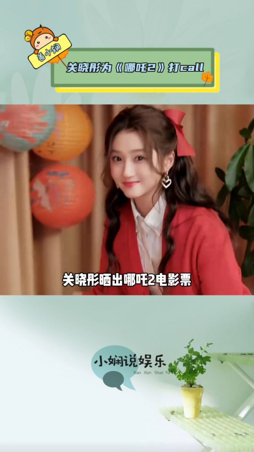 关晓彤为《哪吒2》打call,导演手绘海报笔冒烟,票房逆跌太可怕
