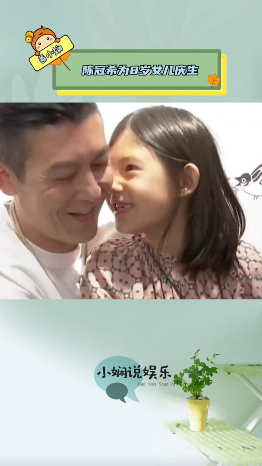 陈冠希晒蛋糕庆祝女儿8岁生日,果然浪子的尽头是女儿奴