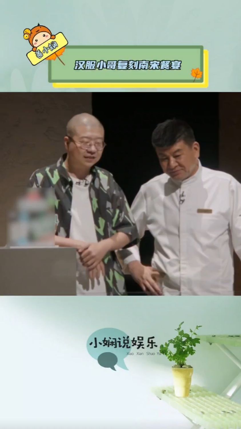《一饭封神》汉服小哥复刻南宋餐宴,李诞震惊:他好像真有老菜谱