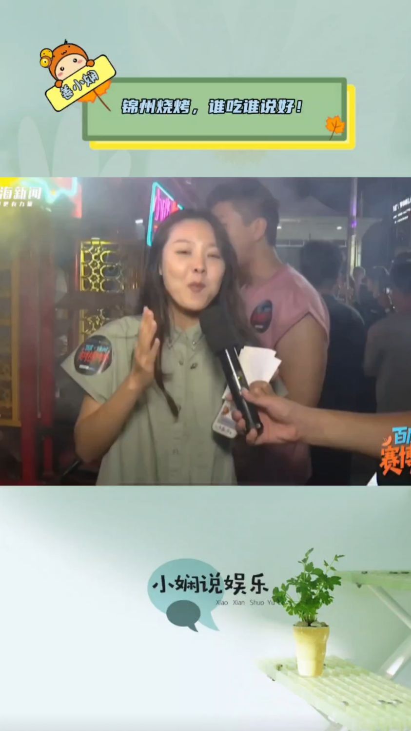 锦州烧烤到底有多好吃?美女警官吃完赞不绝口,直呼非常棒