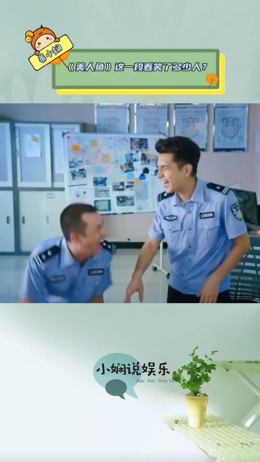 无论过去多少年，再看《美人鱼》这一段还是会笑惨，太经典了