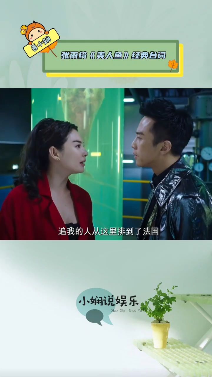 谁还记得张雨绮的那句经典台词？无论过去多久，放在现在依然好用