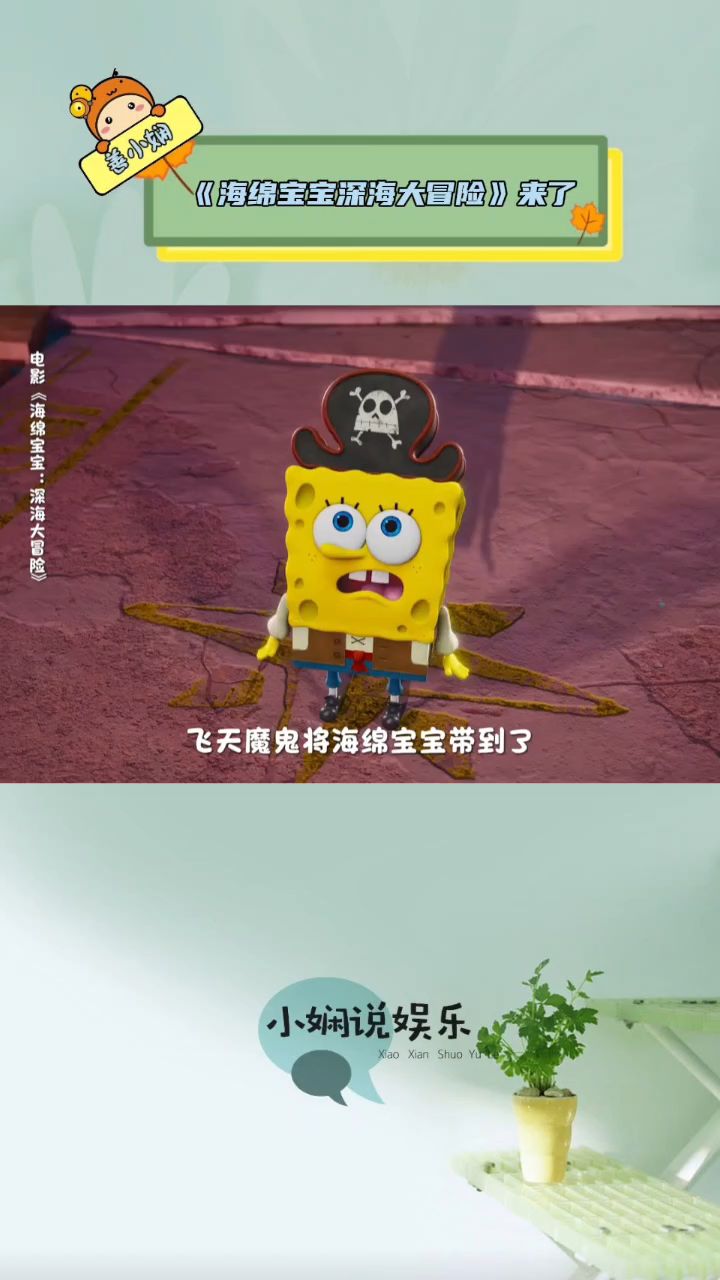 飞天魔鬼将海绵宝宝带到深海，蟹老板章鱼哥强力救人，太搞笑了