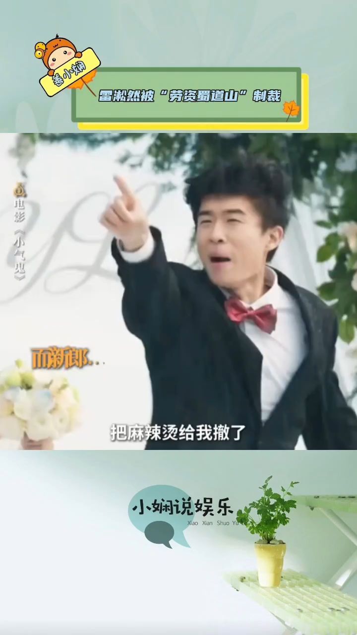 结婚当天下大雨，请亲朋好友吃麻辣烫，雷淞然还能再离谱一点吗？