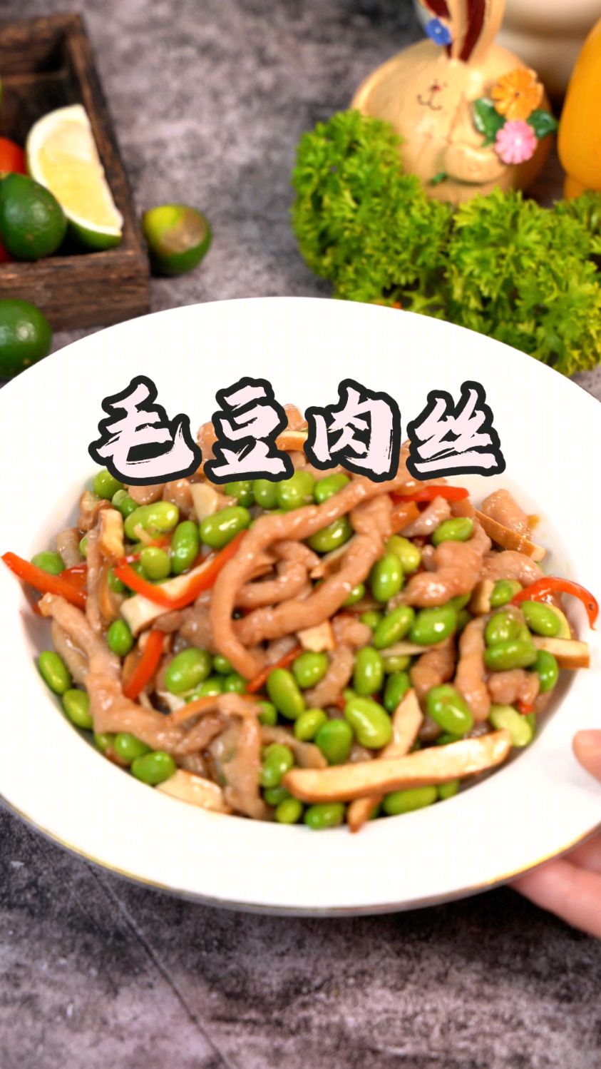 毛豆肉丝,简单的食材不简单的味道,肉丝鲜嫩入味,毛豆脆爽