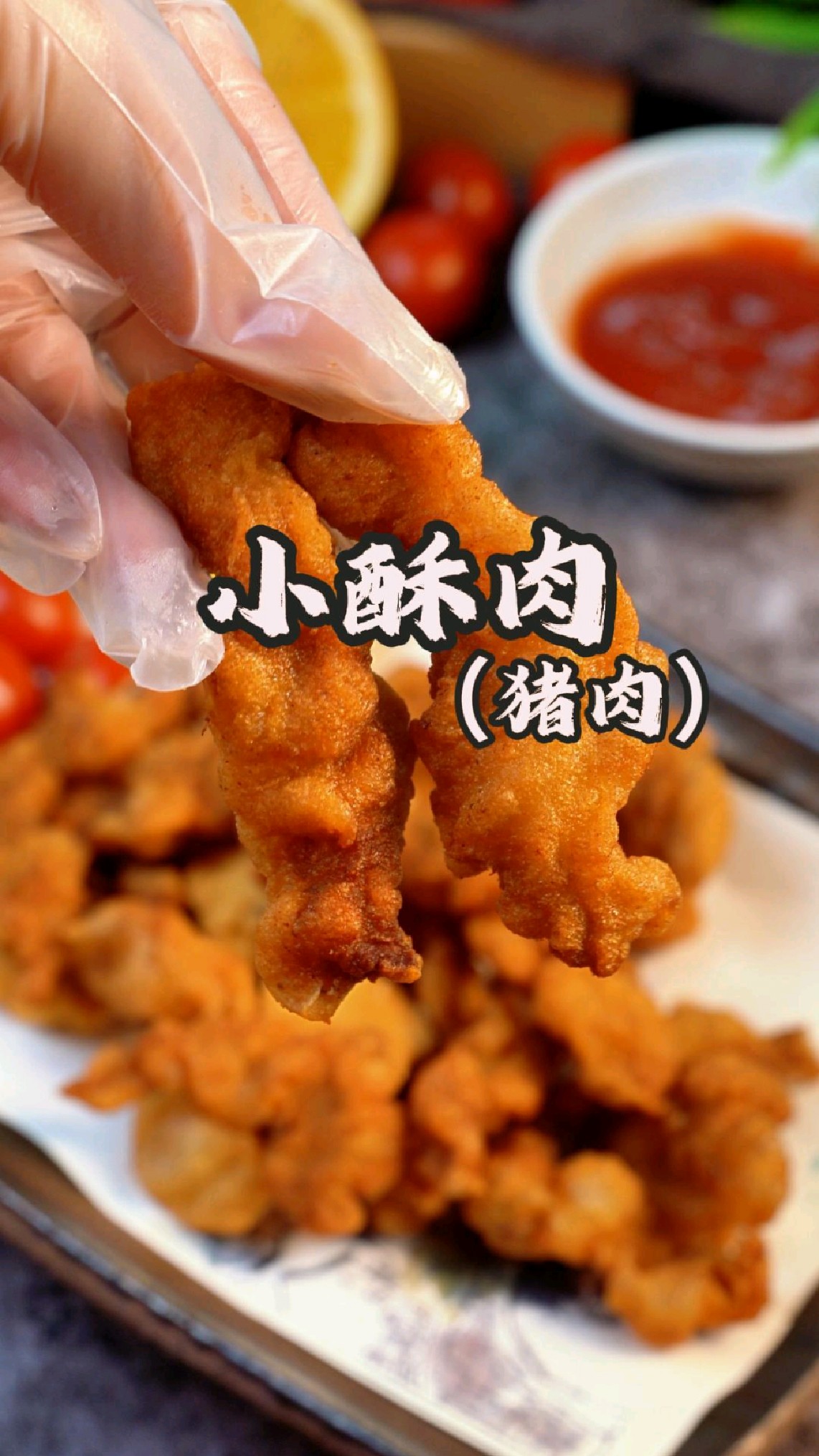 小酥肉,金黄酥脆的外皮裹着嫩肉,香到舔手指#小酥肉#美食