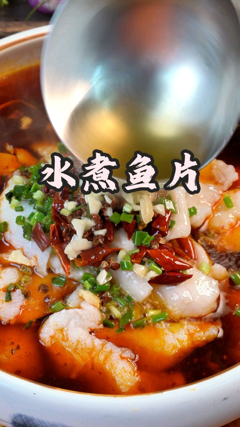 水煮无骨鱼片，一场麻辣与鲜嫩的终极和解#水煮鱼片#无骨鱼片