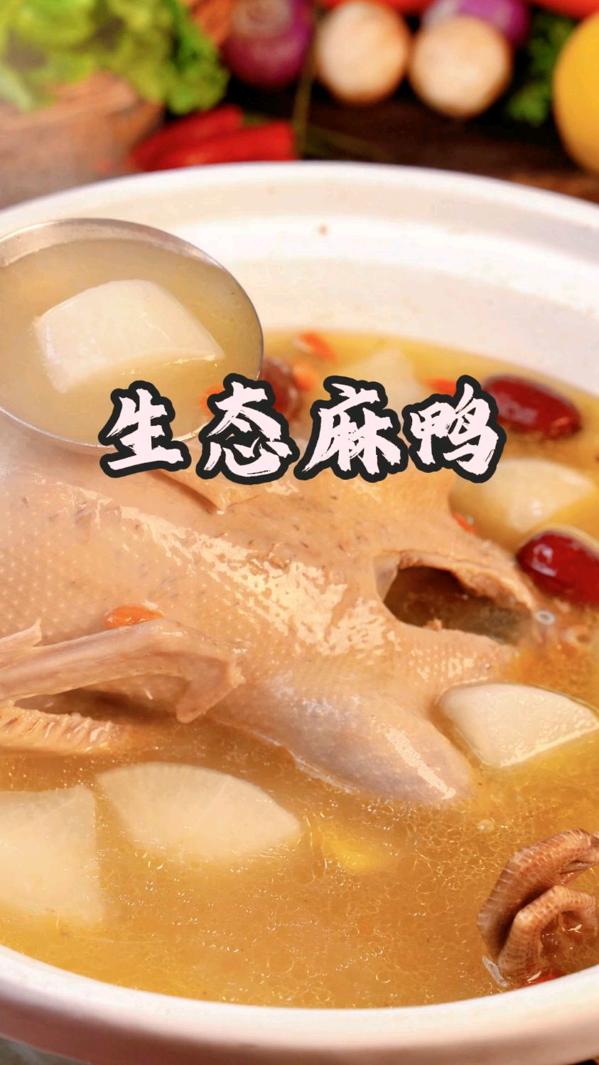 生态麻鸭,入秋的第一碗鸭汤就从它开始#生态麻鸭#麻鸭#鸭汤