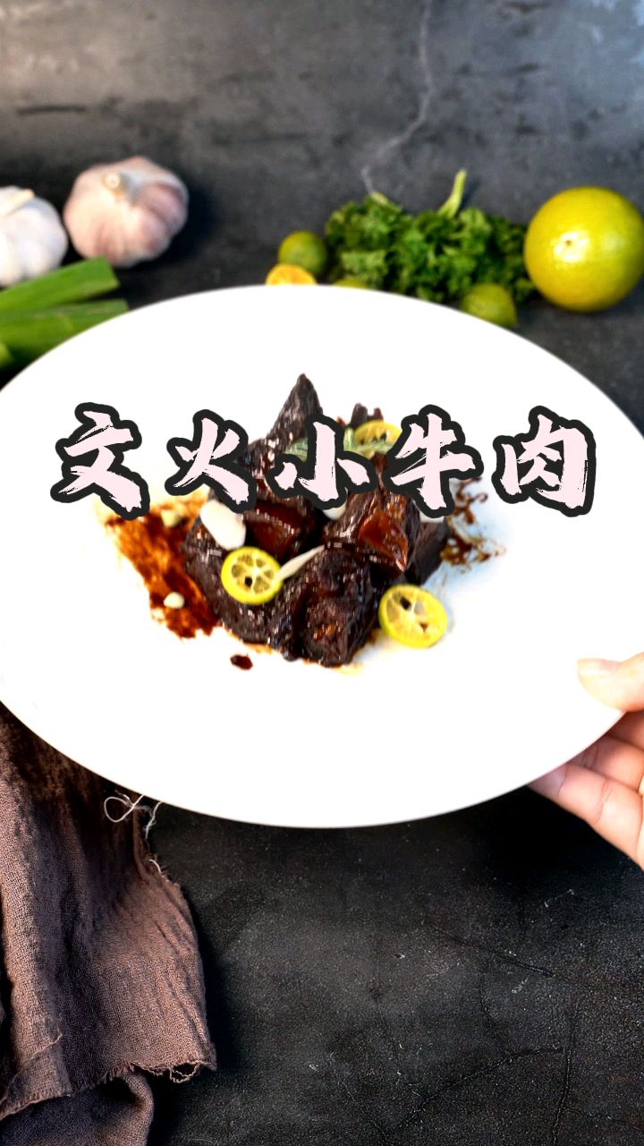 文火小牛肉,在家也能做到咸甜香糯,试试吧#文火小牛肉#牛肉#美食