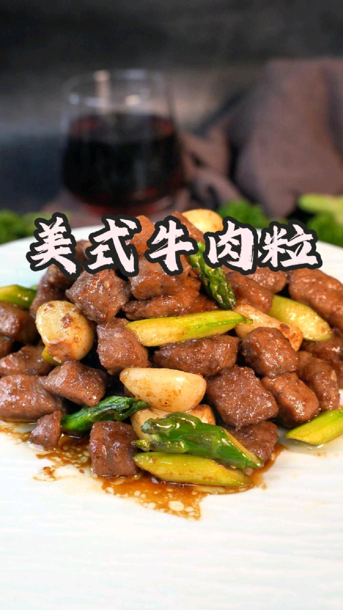 美式牛肉粒,焦香外皮裹着爆汁嫩肉#美式牛肉粒#牛肉#美食