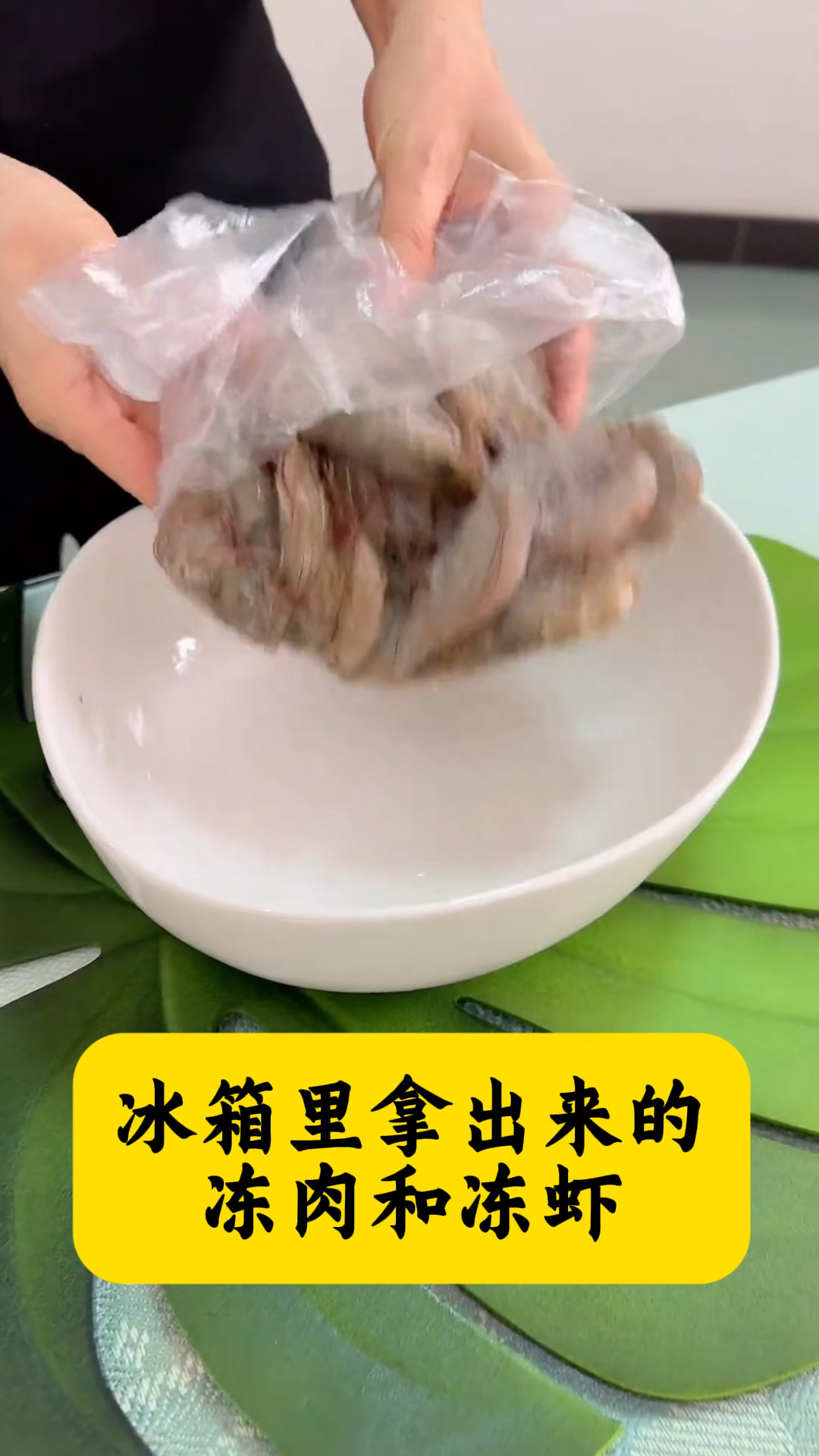 冻肉冻虾解冻方法,腌咸鸡蛋窍门