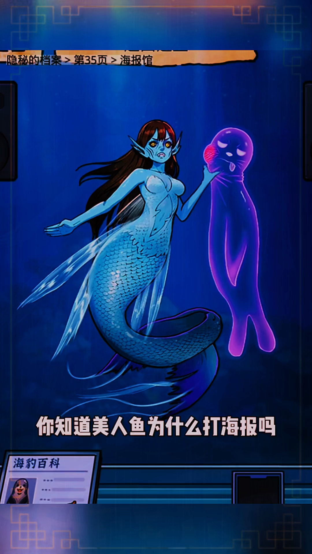 美人鱼怎么打海豹呀!