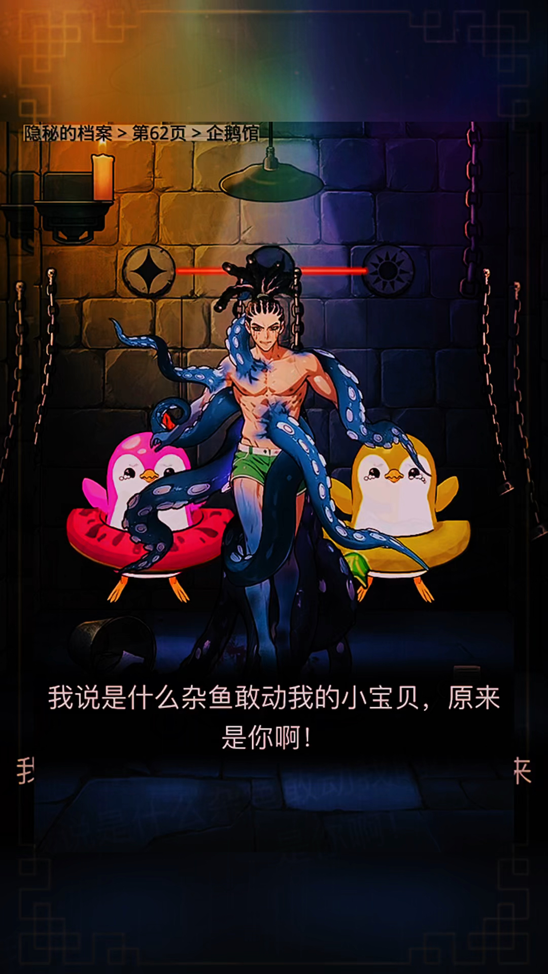 帮助小企鹅逃跑!