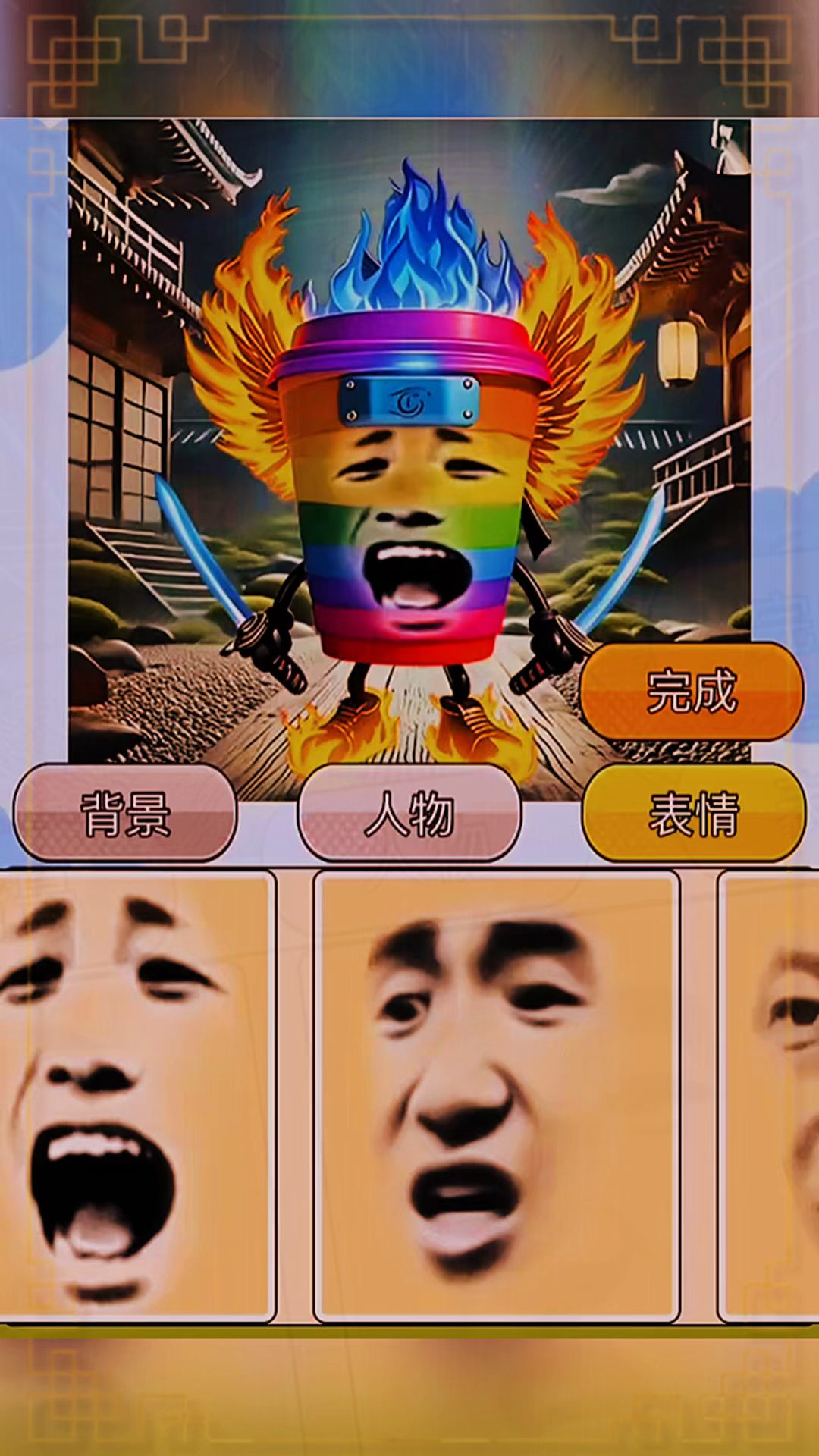 制作山海经表情包