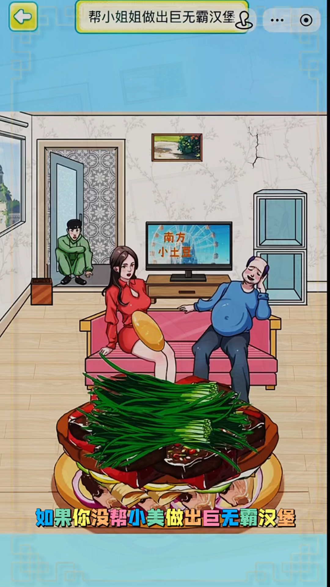 帮小姐姐制作巨无霸汉堡