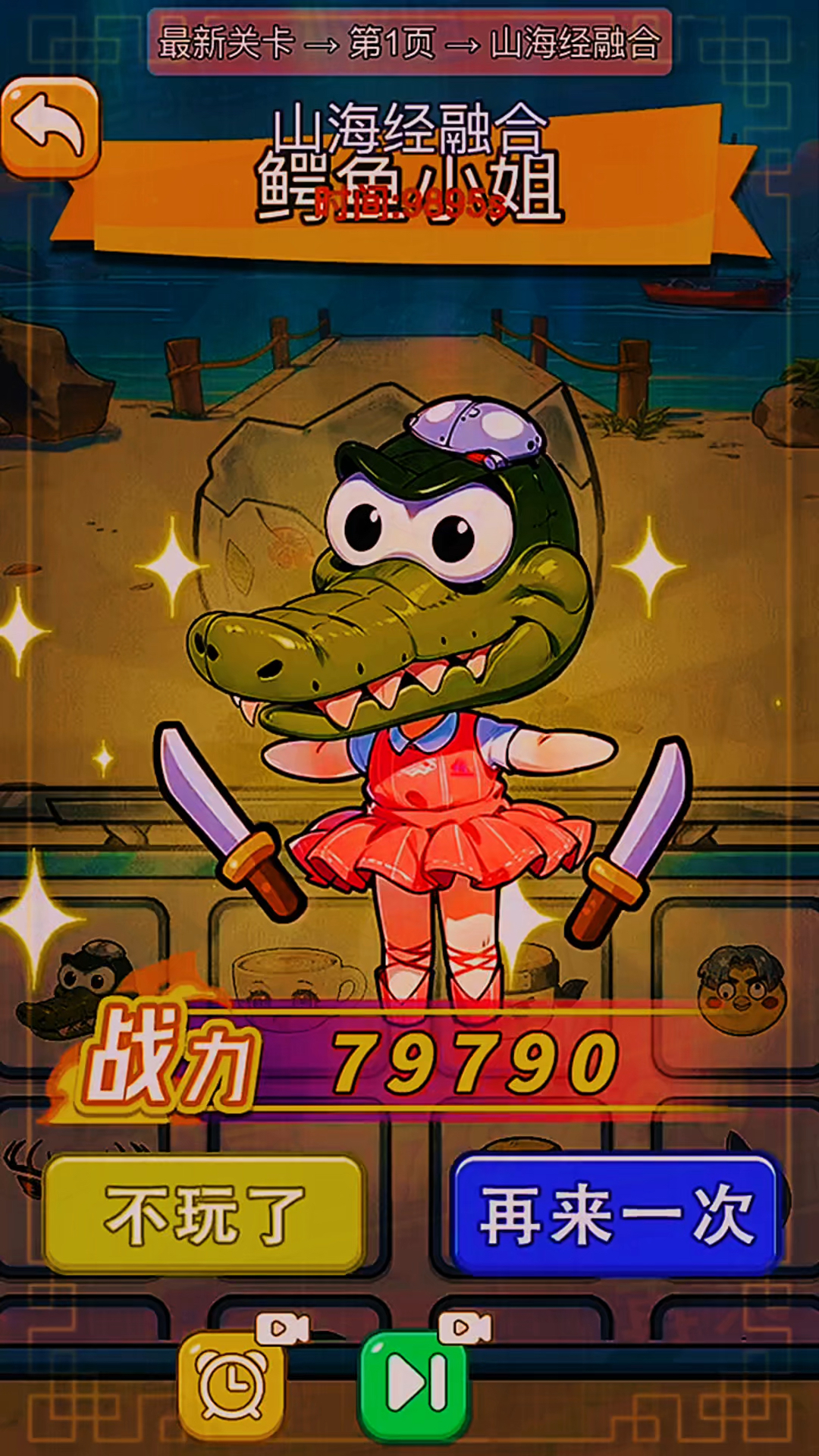 山海经融合鳄鱼小姐