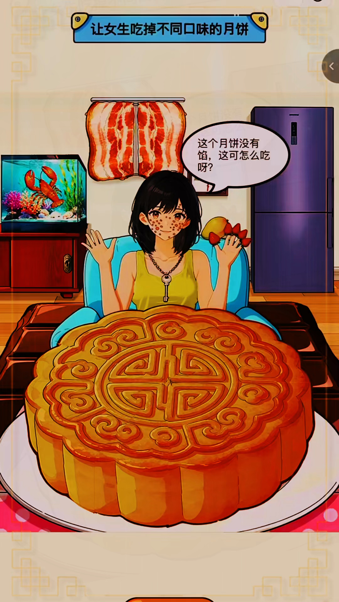 让女生吃掉不同口味的月饼