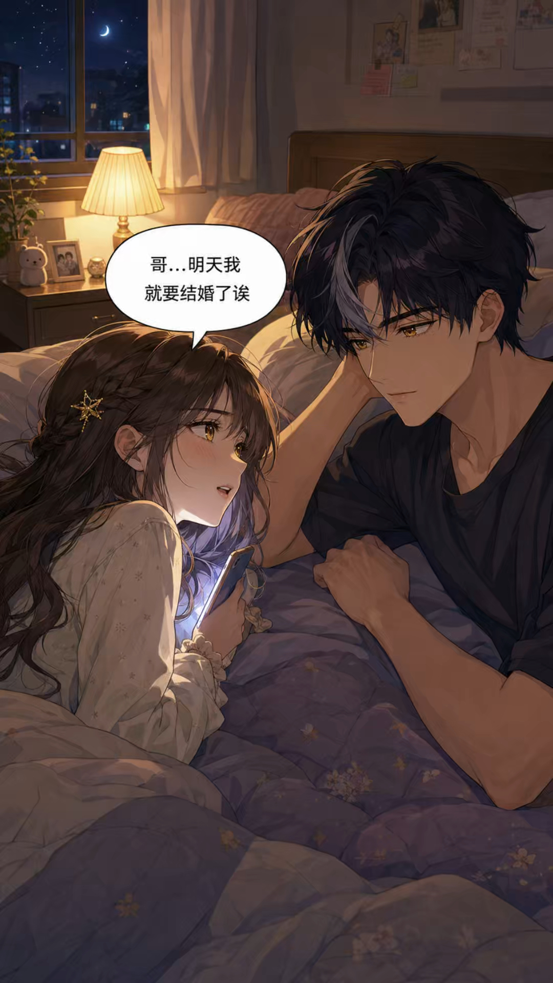 当你意识到妹妹明天就要结婚却要自己亲自送走她时。#漫画 #兄妹